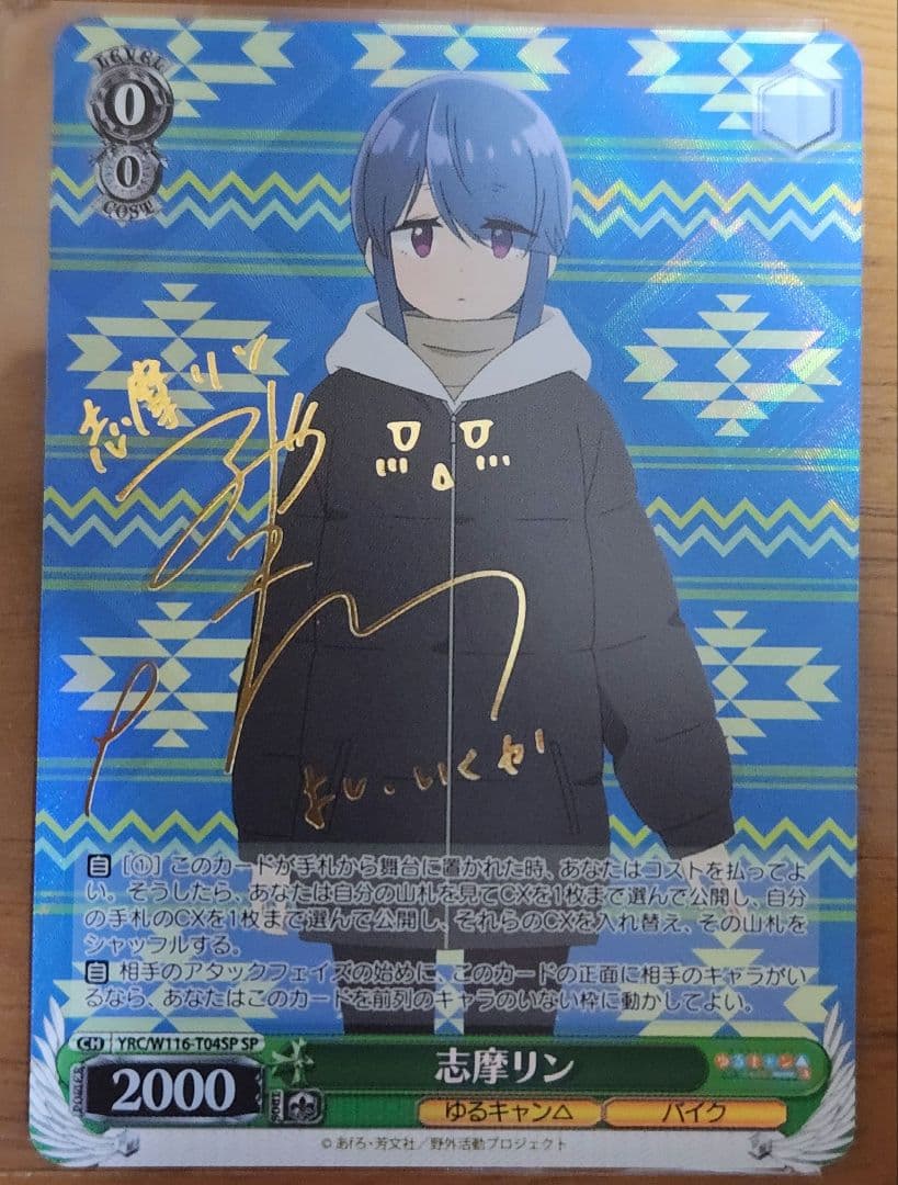 ヴァイスシュヴァルツ 志摩リン SP サイン入り