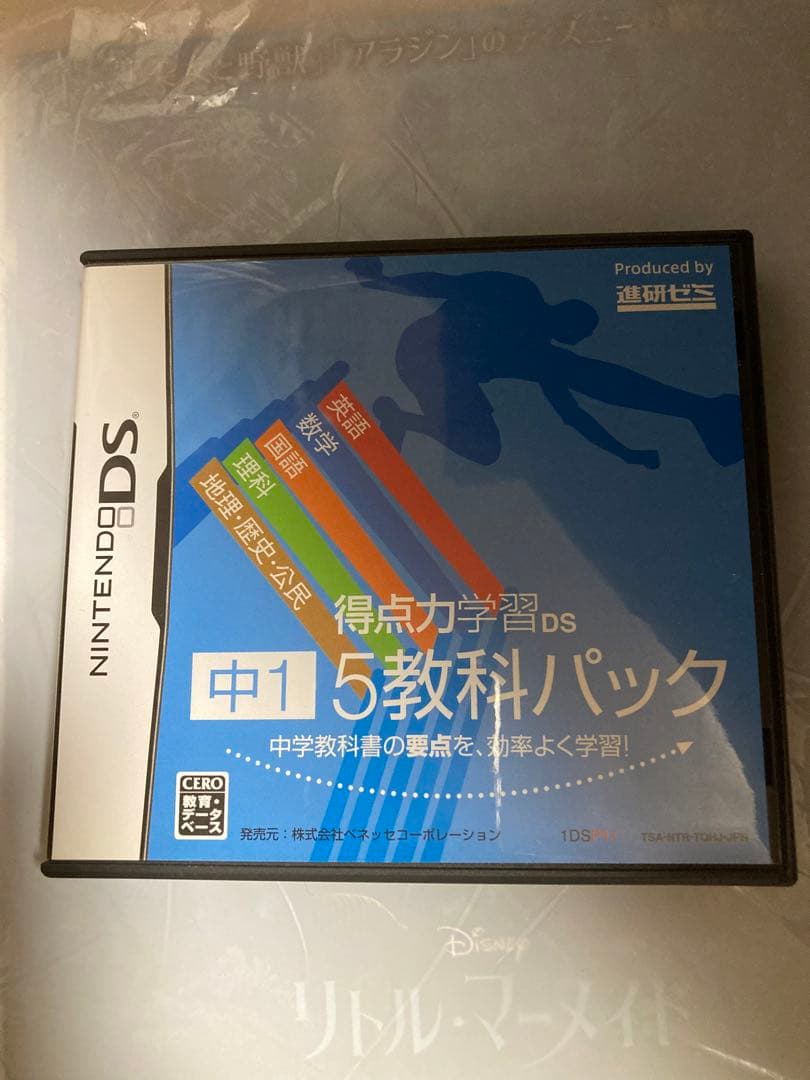 ベネッセDS 得点力学習DS