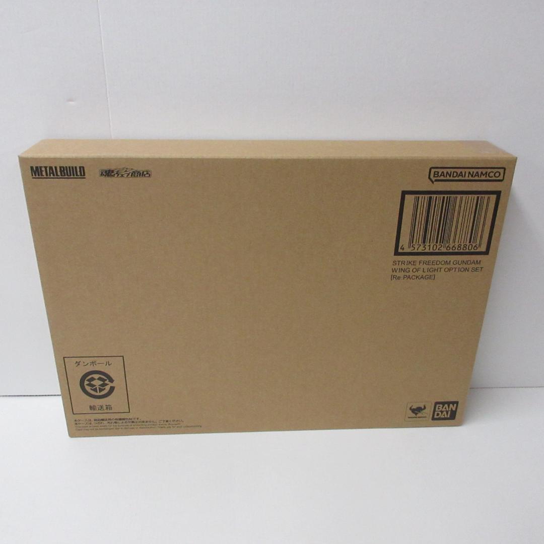 LBUILD メタルビルド ストライクフリーダム ＆ 光の翼　2024