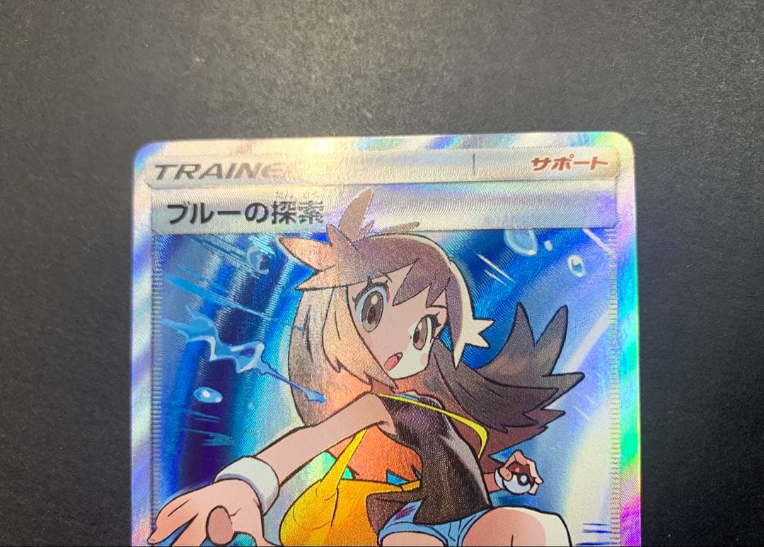 【未使用】ポケモンカードゲーム　ブルーの探索