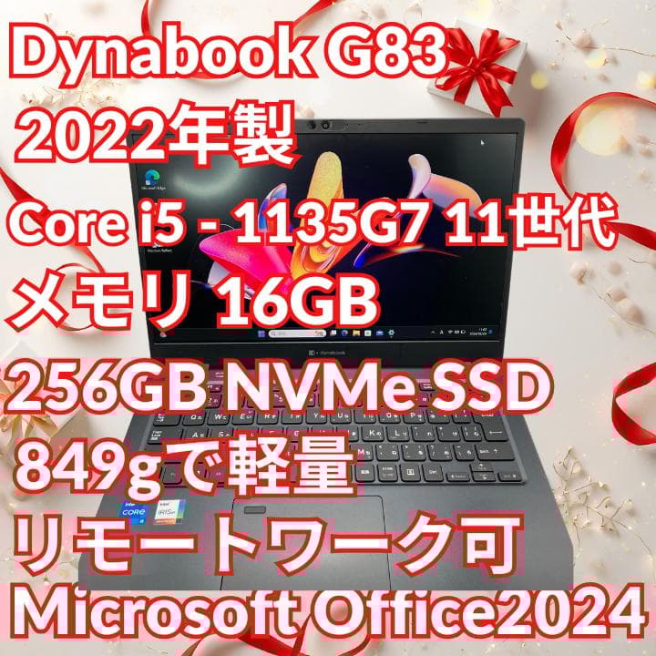 美品　超軽量　Dynabook 11世代 i5 メモリ16GB SSD256GB