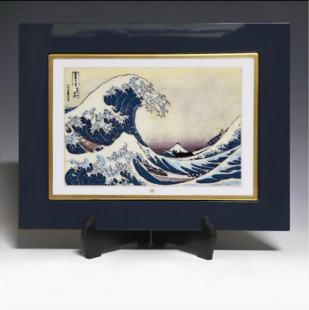大倉陶園 限定150 陶板画 葛飾北斎 富嶽三十六景 神奈川沖浪裏