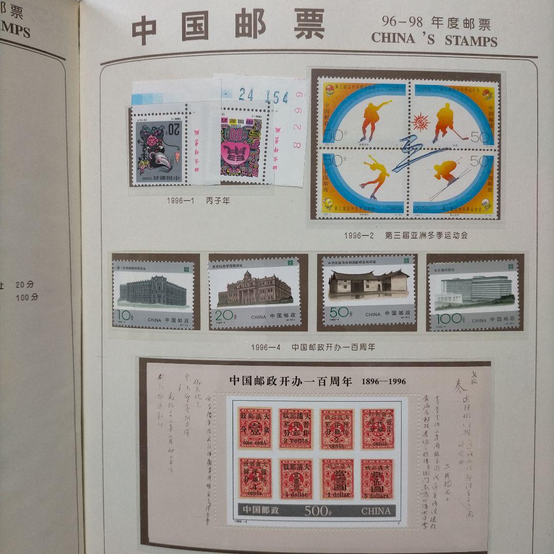 2198 外国切手 中国1996~98年3年分切手 イヤーブック 未使用