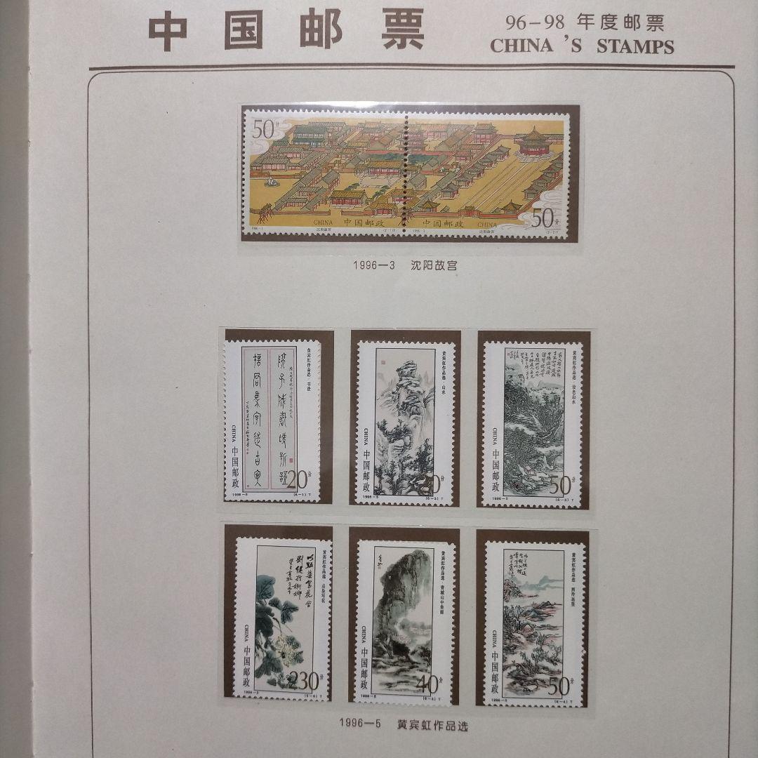 2198 外国切手 中国1996~98年3年分切手 イヤーブック 未使用