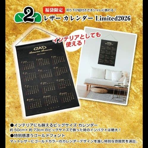 【新品未開封】DAD ギャルソン レザーカレンダー 2026 限定品