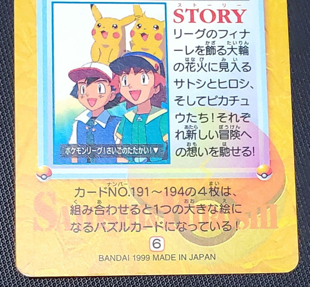 カードダス★アニメコレクション★NO.190★サトシ&ヒロシ★1999年物★