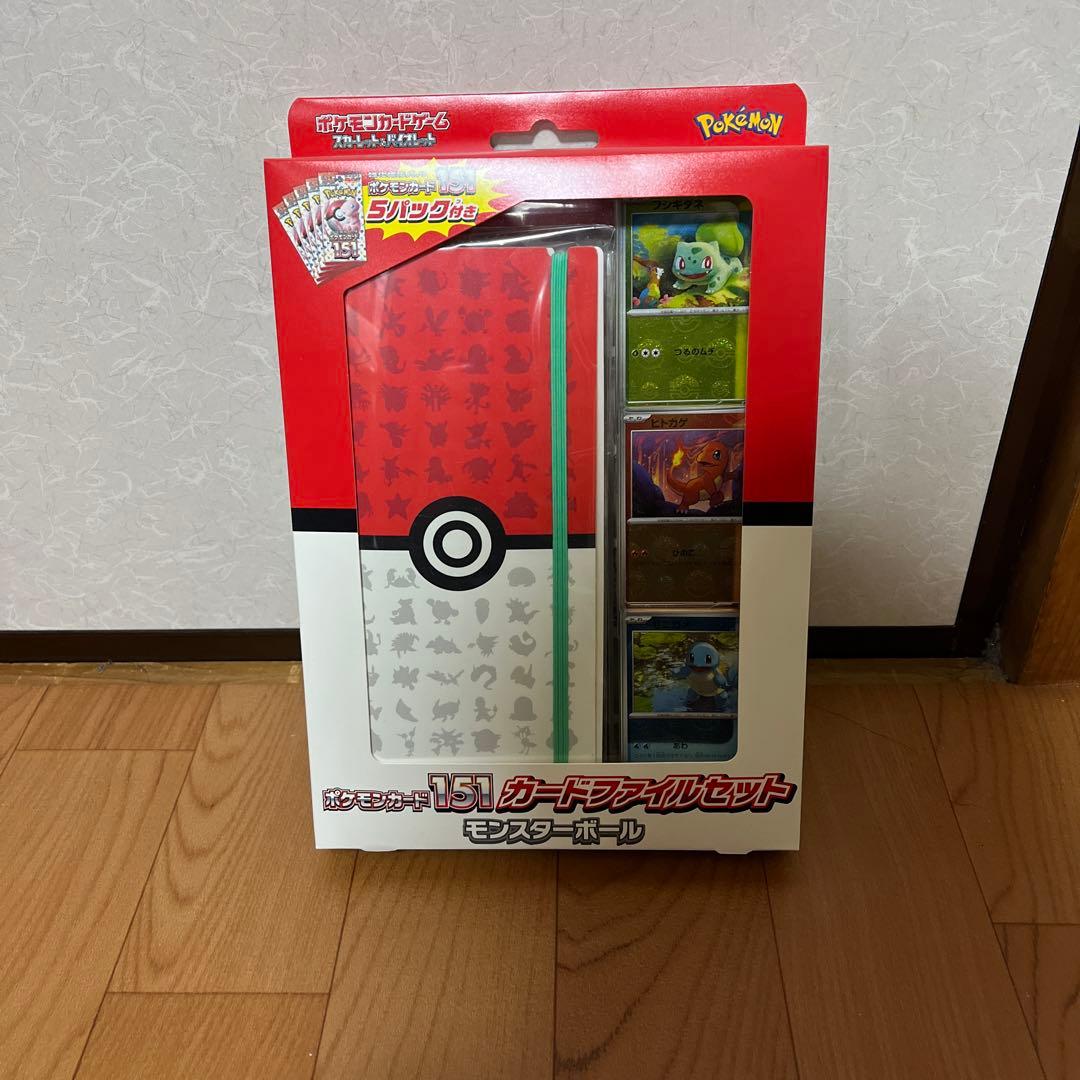 ポケモン 151カードファイルセット モンスターボール　新品未開封