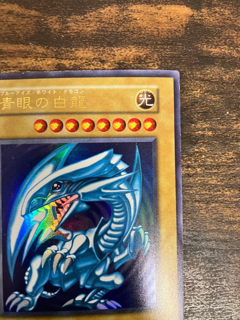 遊戯王　ブルーアイズホワイトドラゴン　初期　ウルトラレア　スターターボックス