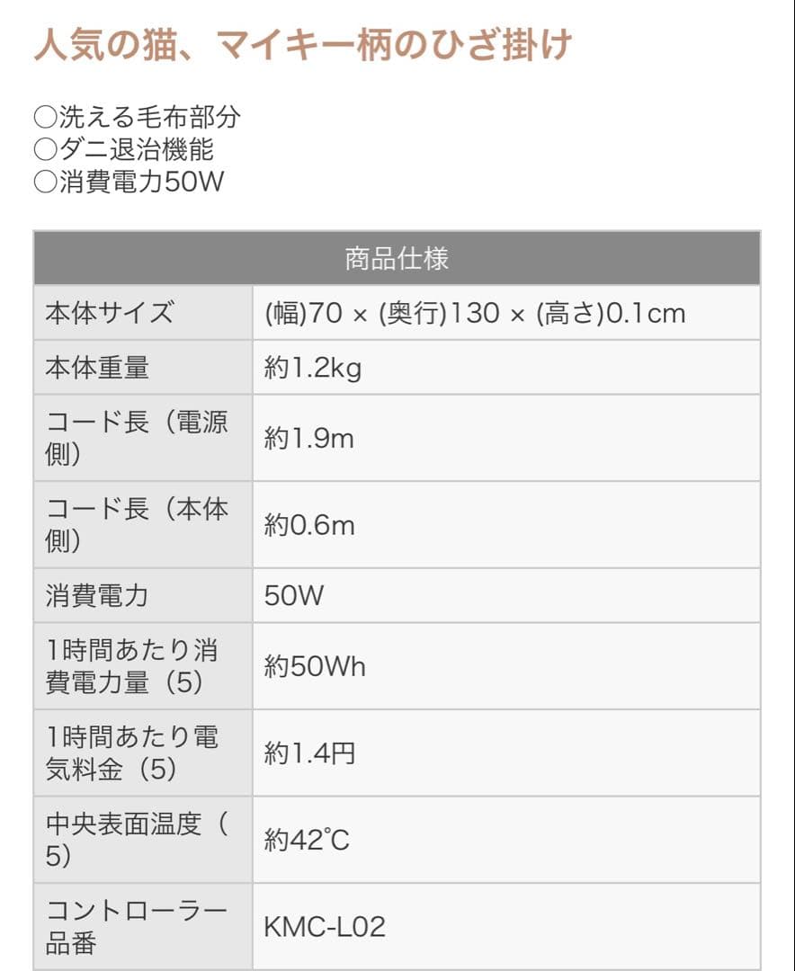 ■新品■KDH-L121 リサラーソン 電気ひざ掛け　マイキー