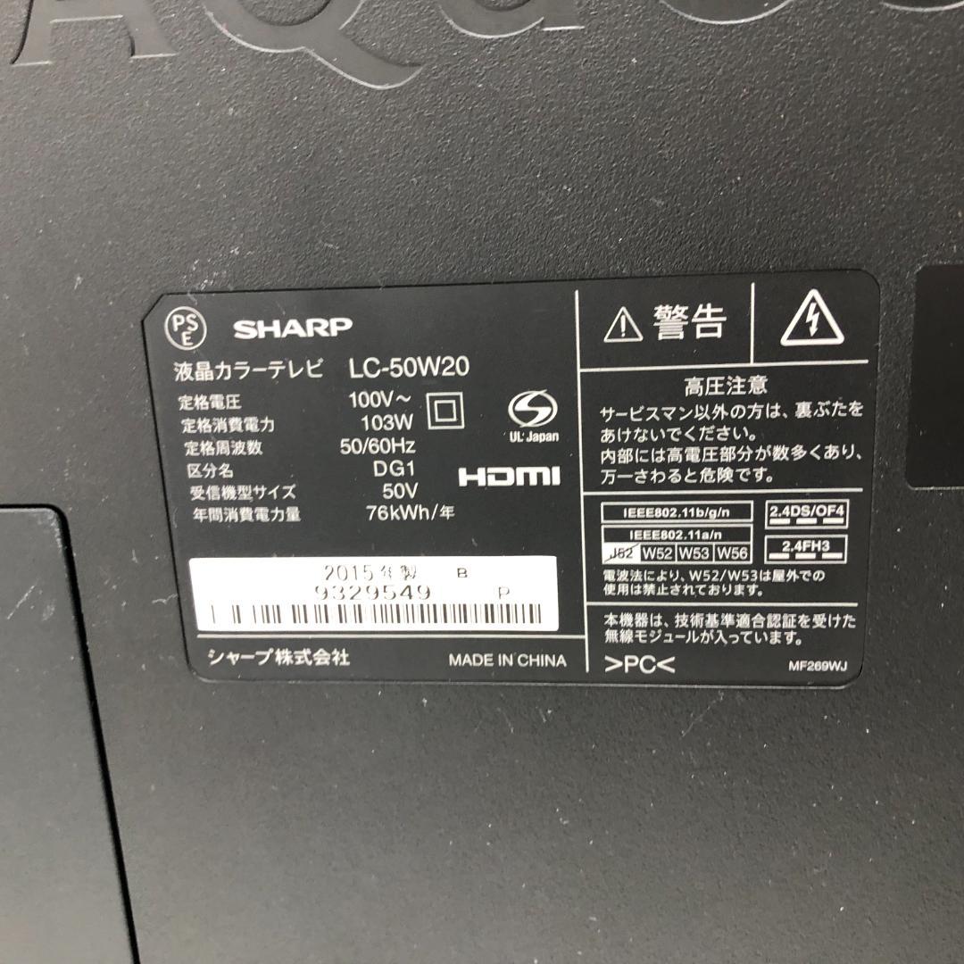 SHARP 50インチ　液晶カラーテレビ　LC-50W20 美品 250524-