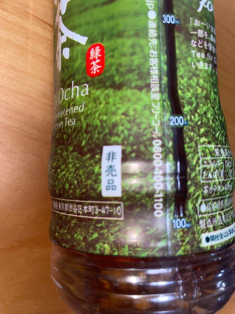 大谷翔平　ラベル　激レア限定品　お〜いお茶 緑茶 600ml 未開封　非売品