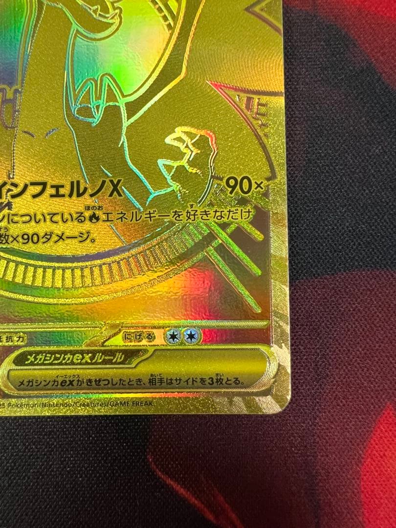 『tachi』メガリザードンX ex MUR