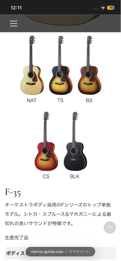 MORRIS モーリス楽器　アコースティックギター　F-35NAT チューナー等