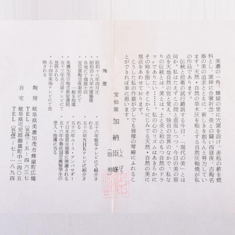 茶道具　加納臣峰作　灰青磁　紫陽花茶碗　共布共箱　C　8402