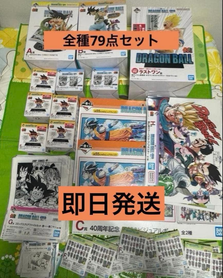 リ*サ様 一番くじ DRAGON BALL 40th 其之ー　全種フルコンプリー
