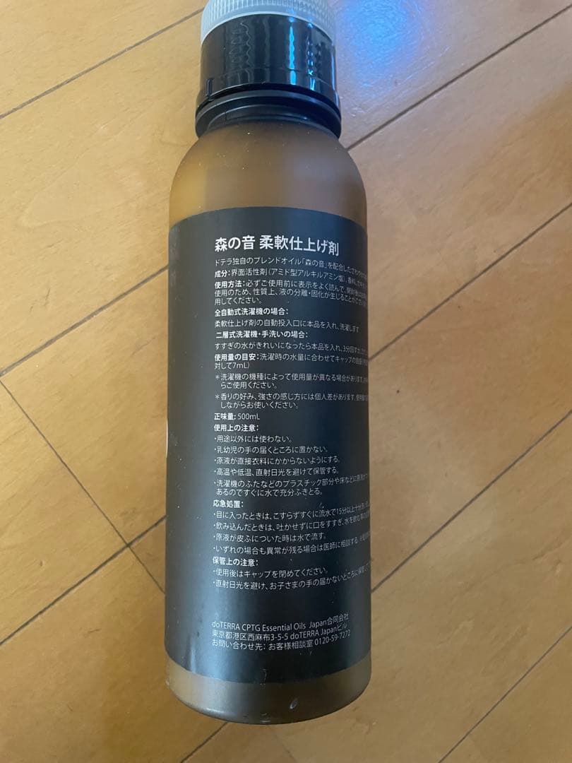 新品　doTERRA 森の音フルセット洗濯用洗剤 柔軟剤　ルーム&リネンスプレー