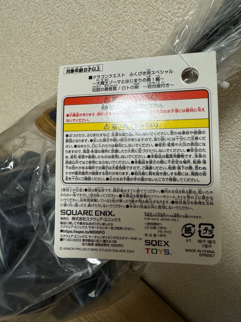 ドラゴンクエストふくびき所スペシャル　伝説の勇者賞　ロトの剣