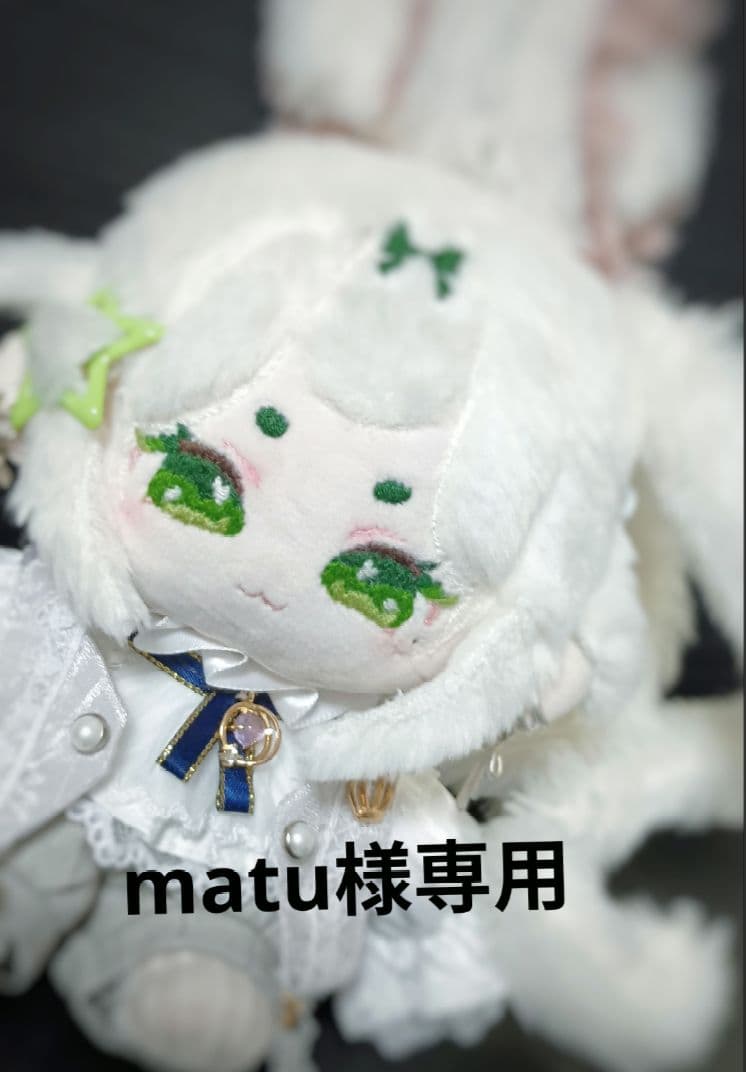 ぬいぐるみ matu