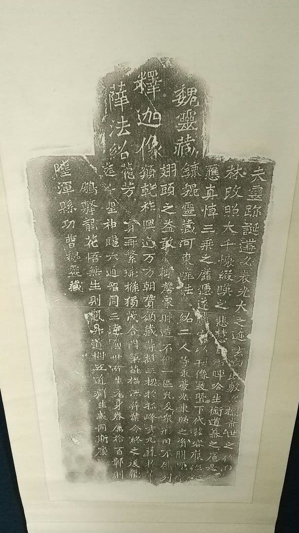 魏霊蔵造像記 拓本 掛軸 書道 龍門 金石 中国