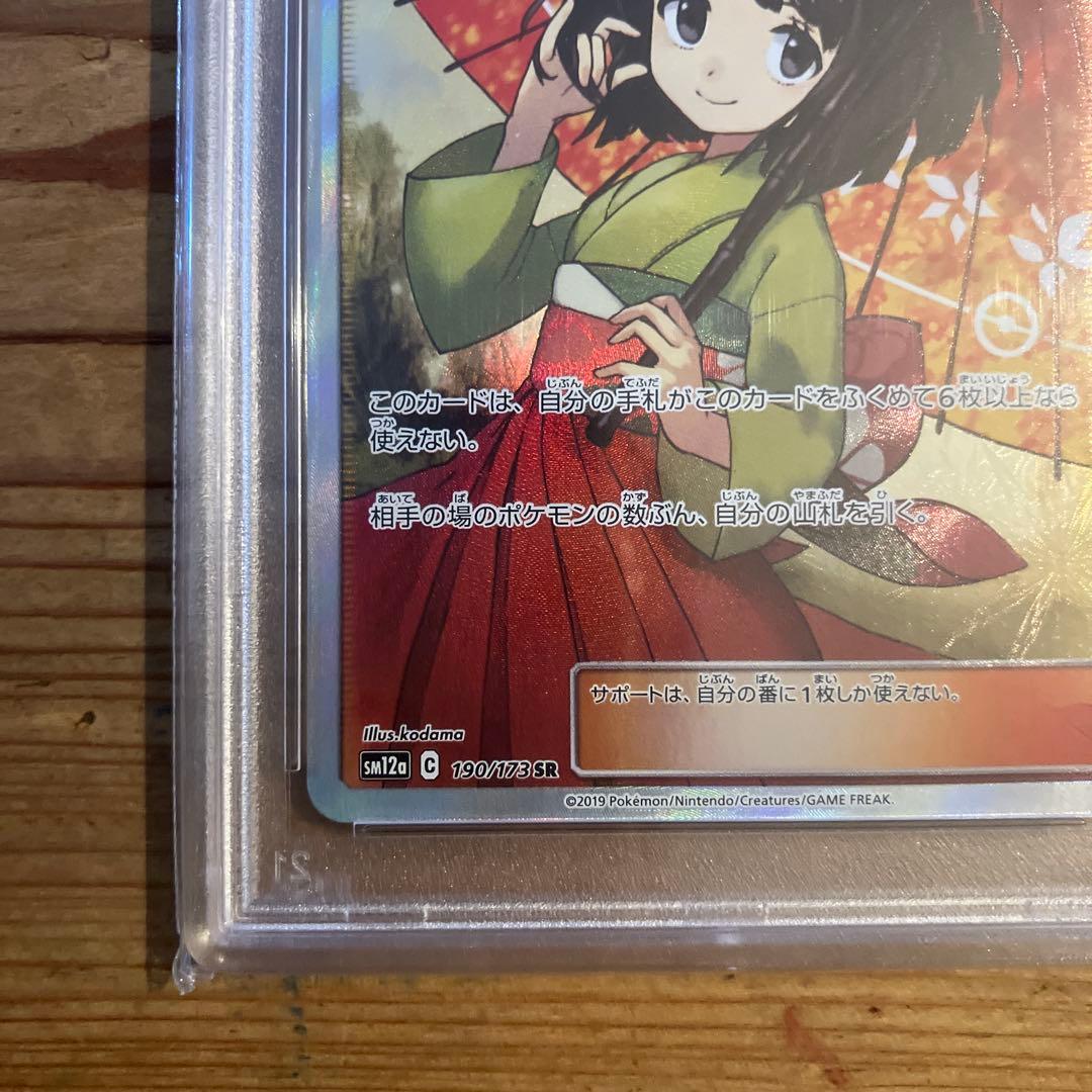 エリカのおもてなし PSA10 TAG TEAM タッグオールスターズ