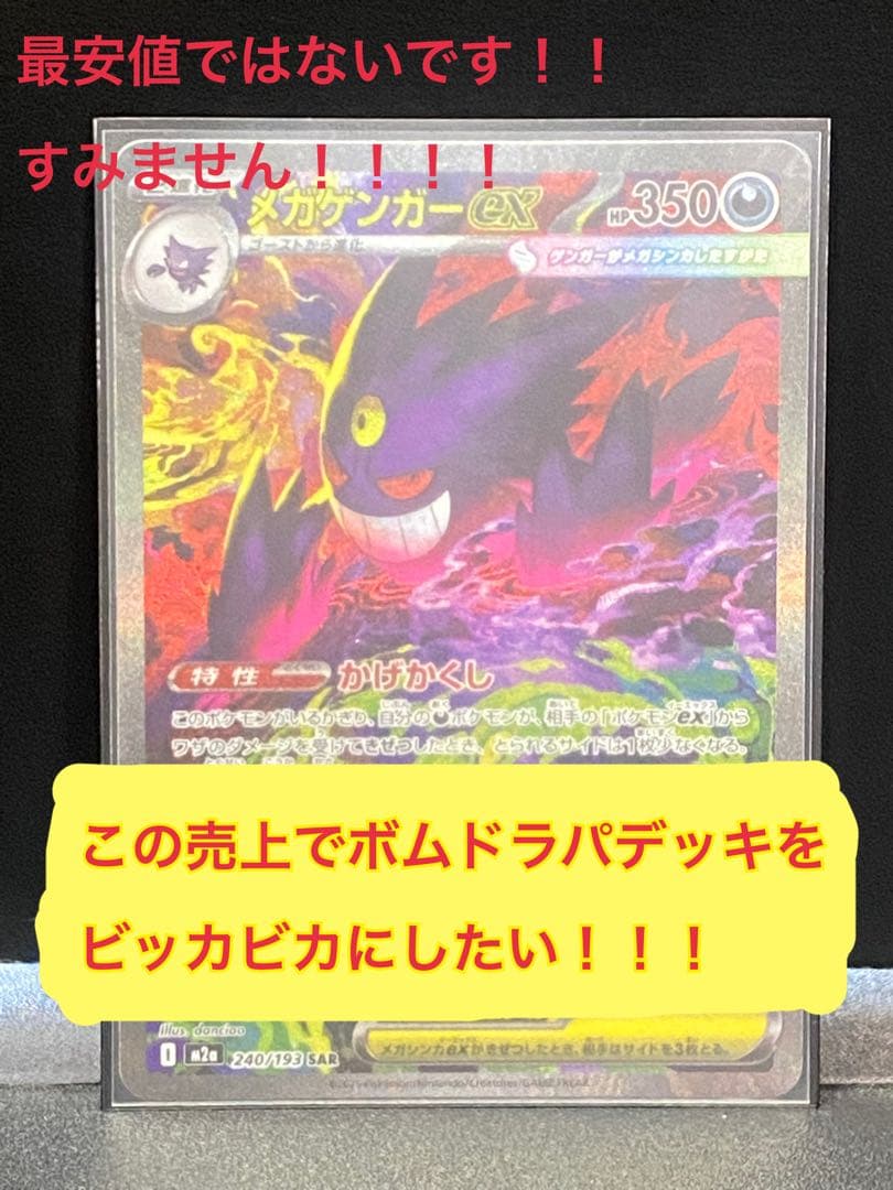 メガゲンガーex SAR m2a 240/193