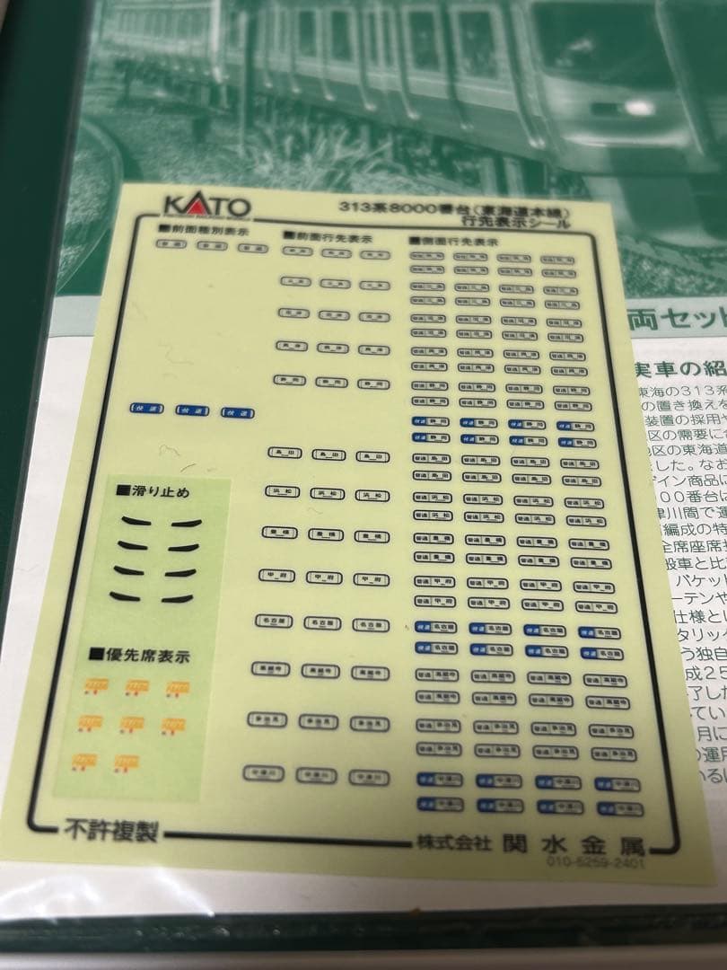 KATO 313系8000番台 東海道線 3両セット美品