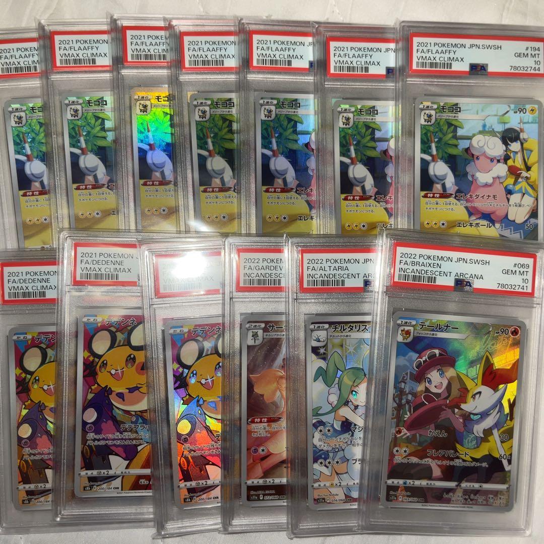 【値下げ】ポケカ CHR PSA10 まとめ売り