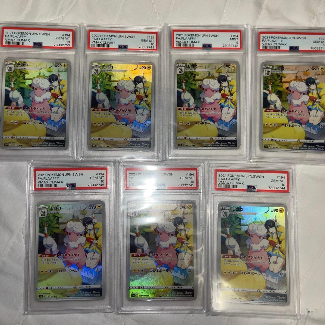 【値下げ】ポケカ CHR PSA10 まとめ売り