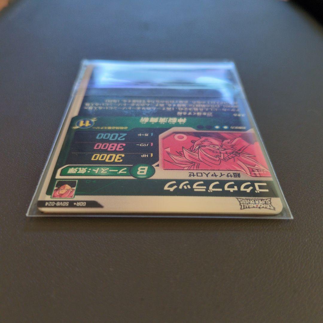 ドラゴンボールスーパーダイバーズ ゴクウブラック　パラレル SDV8-024