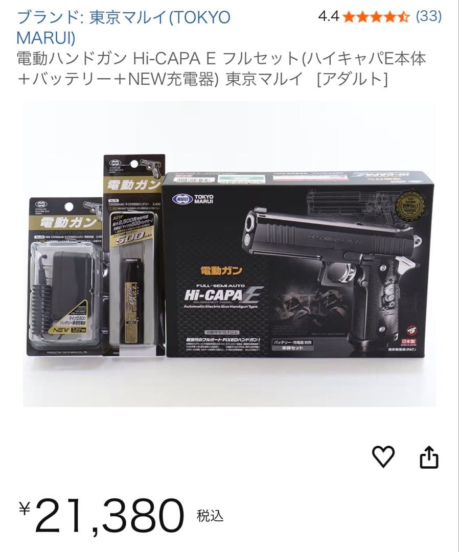東京マルイ Hi-CAPA E 18歳以上電動ハンドガン