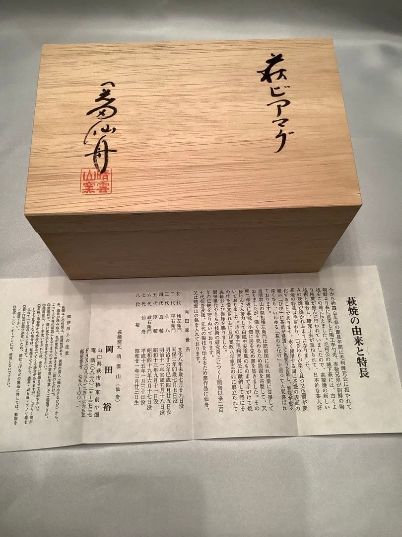 萩焼　ビアマグ2個セット