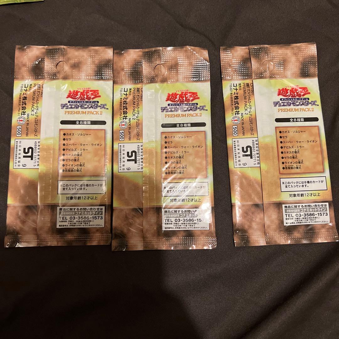 【新品未開封】遊戯王プレミアムパック2 PREMIUM PACK2 3パック
