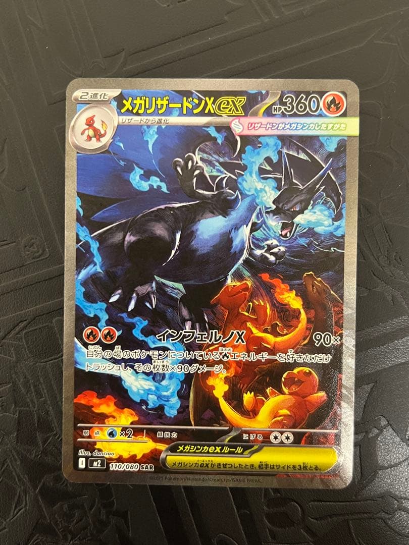 【美品】　メガリザードンXex SAR インフェルノX 最終値下げ❗️