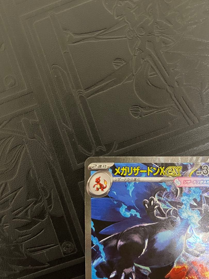 【美品】　メガリザードンXex SAR インフェルノX 最終値下げ❗️