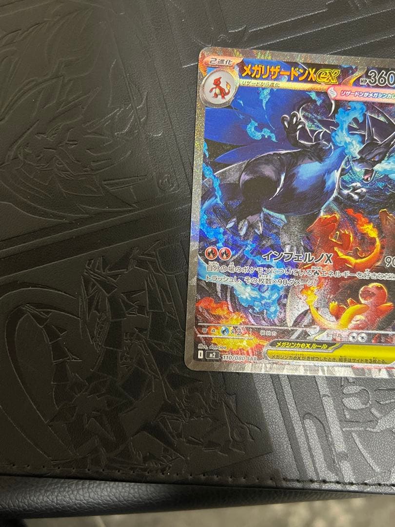 【美品】　メガリザードンXex SAR インフェルノX 最終値下げ❗️