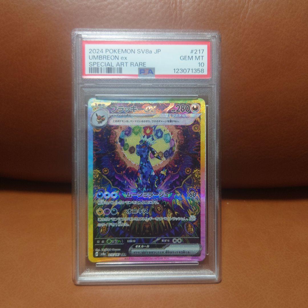 s*m様 ブラッキーex SAR PSA10 SV8a 217/187