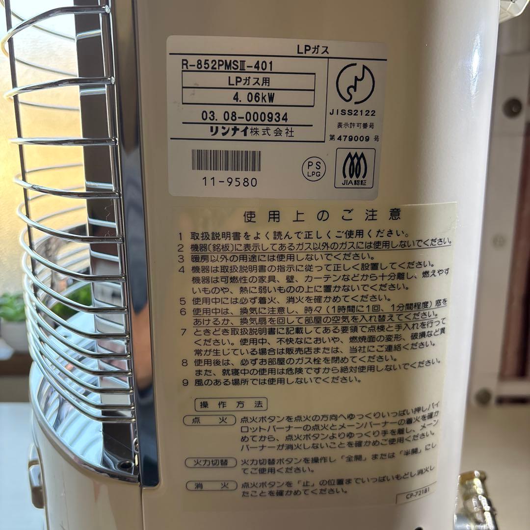 リンナイ　ガス赤外線ストーブ　R-852PMSⅢ 3500