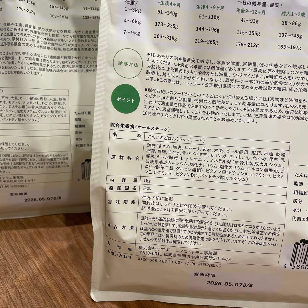 新品未開封　このこのごはん ドライフード 1kg✖️2
