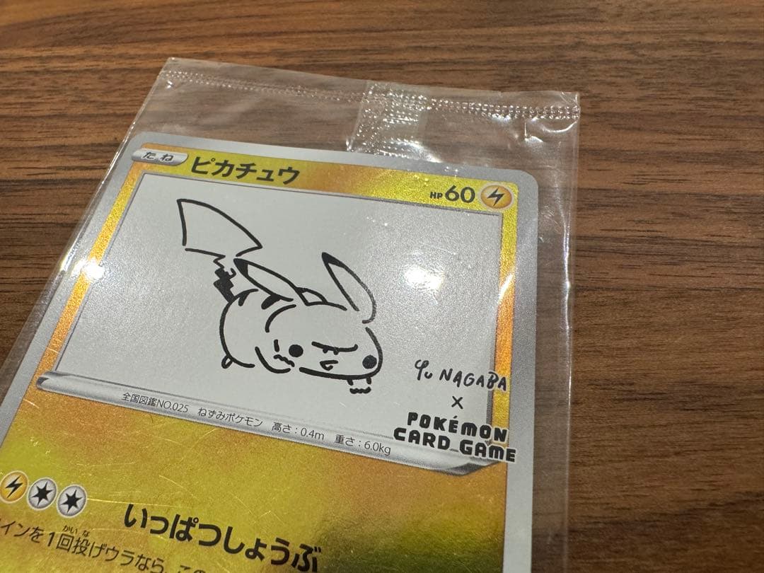ピカチュウ 長場雄 yu nagaba プロモ ポケモンカード 未開封 傷みあり