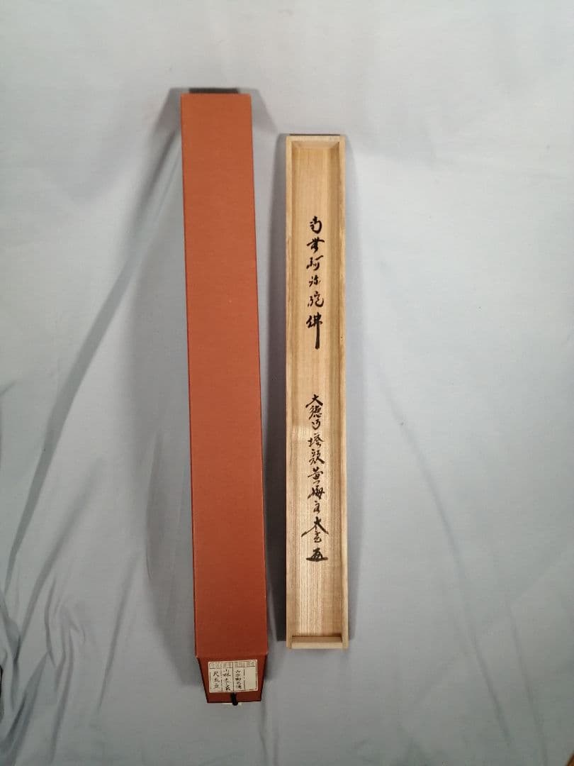 【茶道具】大徳寺 黄梅院 小林太玄筆 『南無阿弥陀仏』 一行 掛軸C161