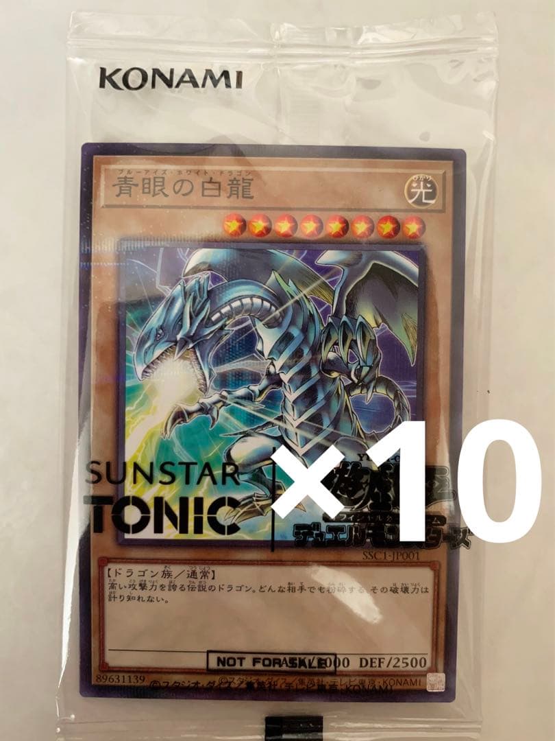 遊戯王OCG　青眼の白龍　ブルーアイズ　サンスタートニック 10枚