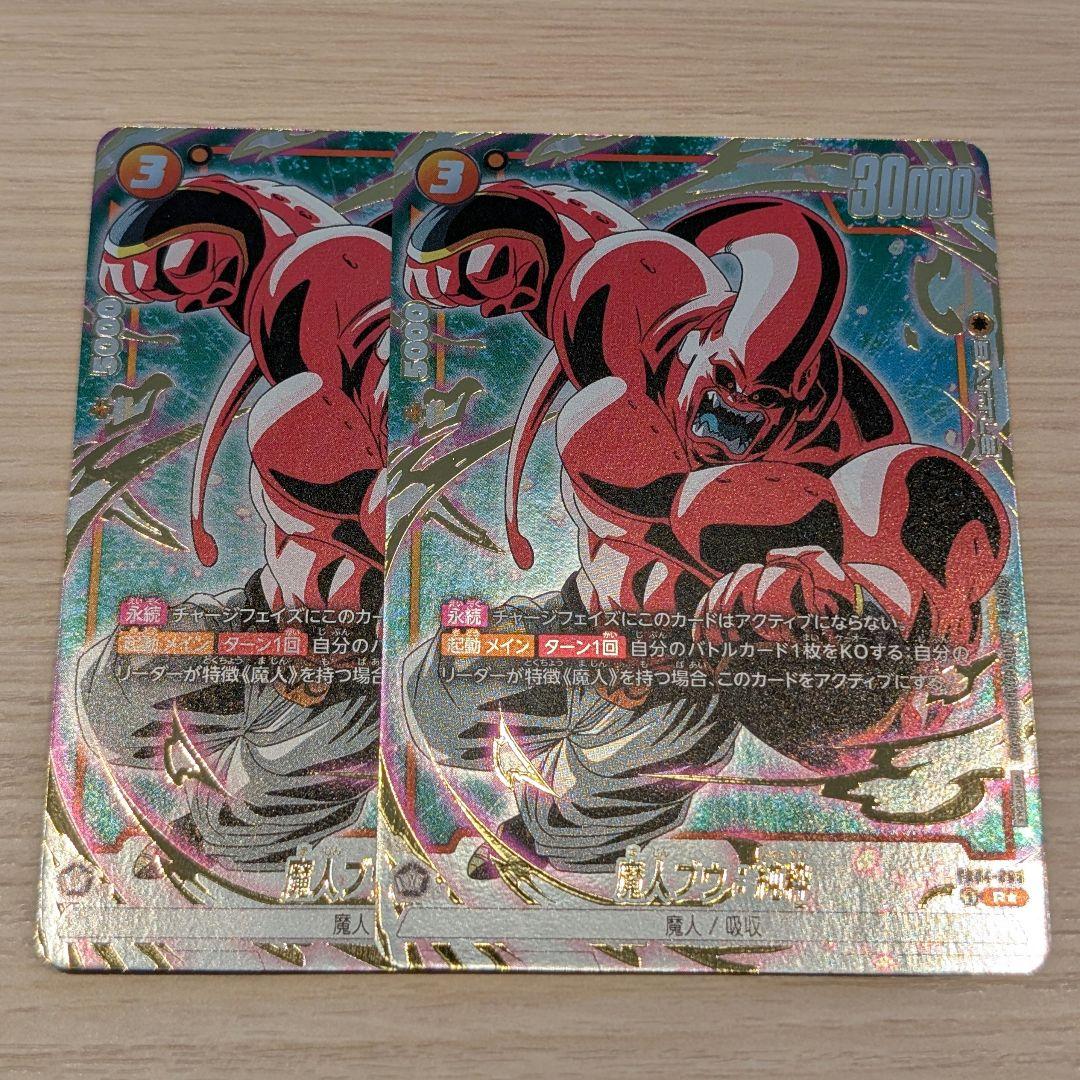 ドラゴンボールフュージョンワールド ブウ パラレル セット