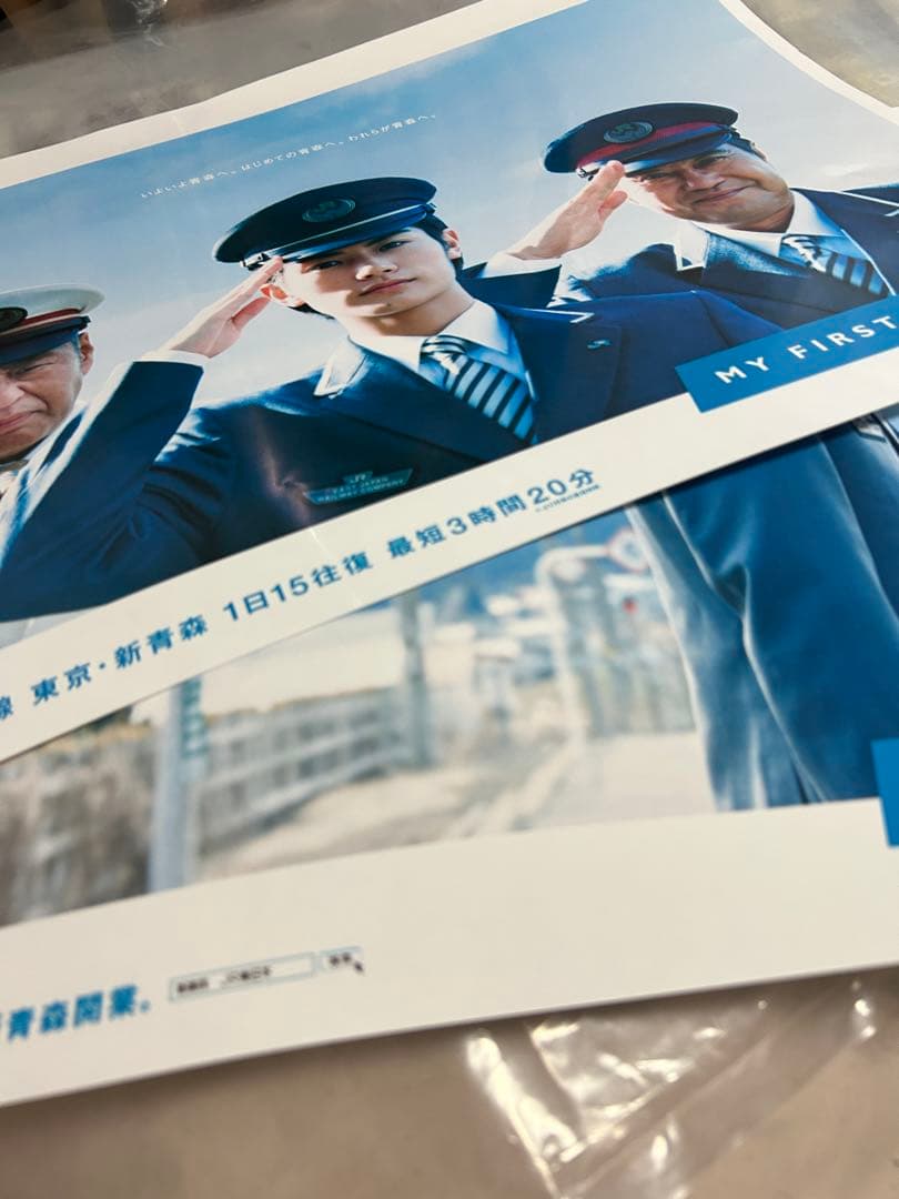 【最終値下げ】JR東日本 三浦春馬 東北新幹線開業 特大B3ポスター 2枚セット