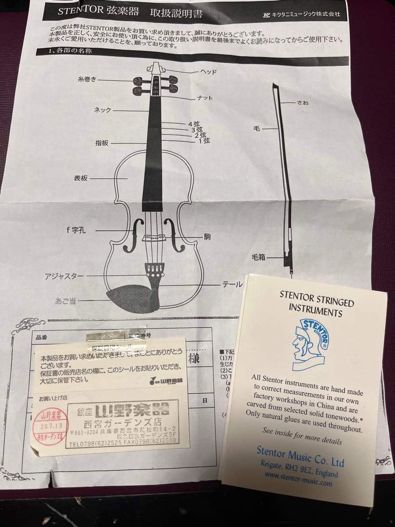 STENTOR ステンターバイオリン　1/8 子供　園児