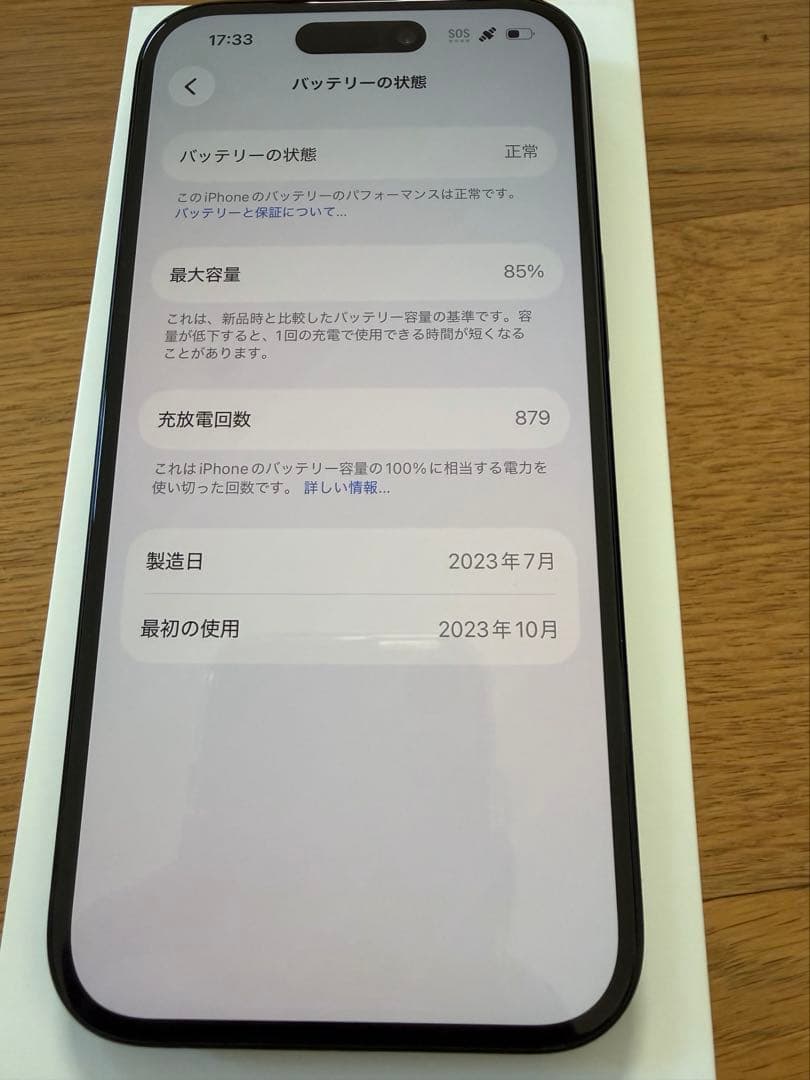 iPhone15 本体 128GB ブラック 黒 SIMフリー バッテリー85%