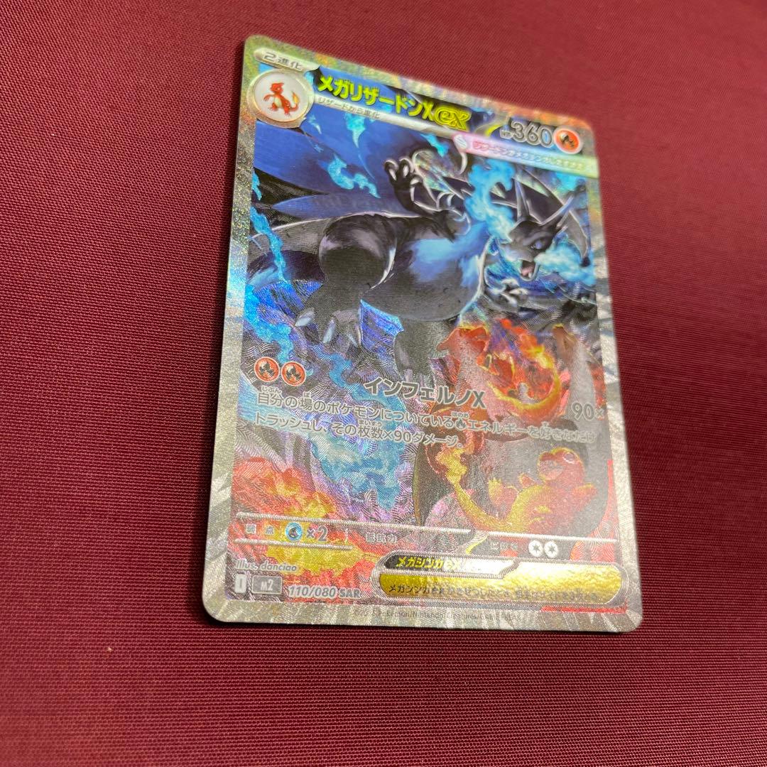 ②【美品】メガリザードンXex 110/080 SAR インフェルノX