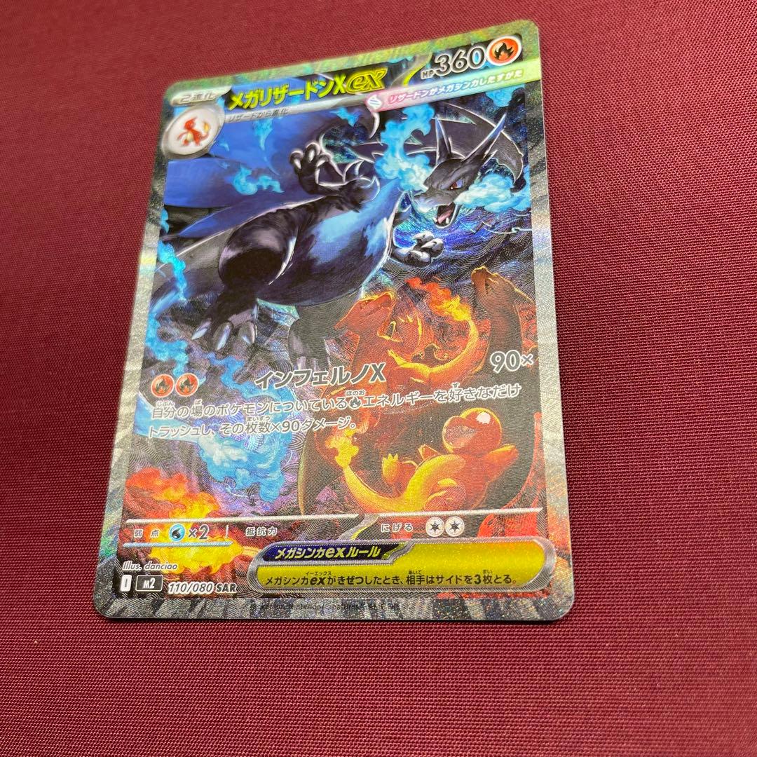 ②【美品】メガリザードンXex 110/080 SAR インフェルノX