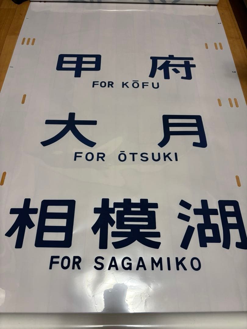 中央線201系 側面方向幕 JR初期タイプ 70コマ
