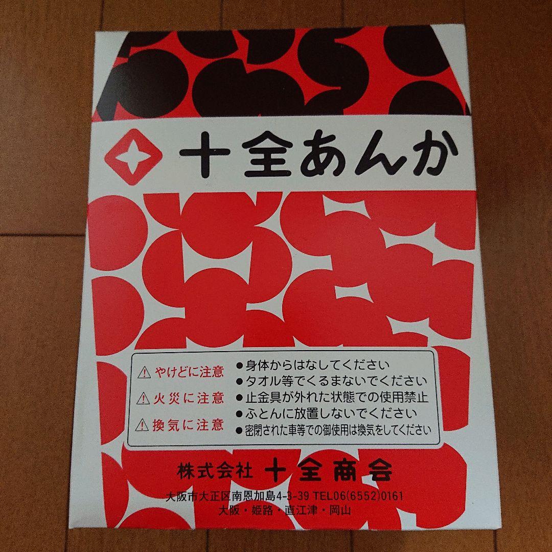 【新品未使用】 十全商会 豆炭あんか キャンプ 防災 アウトドア 豆炭アンカ