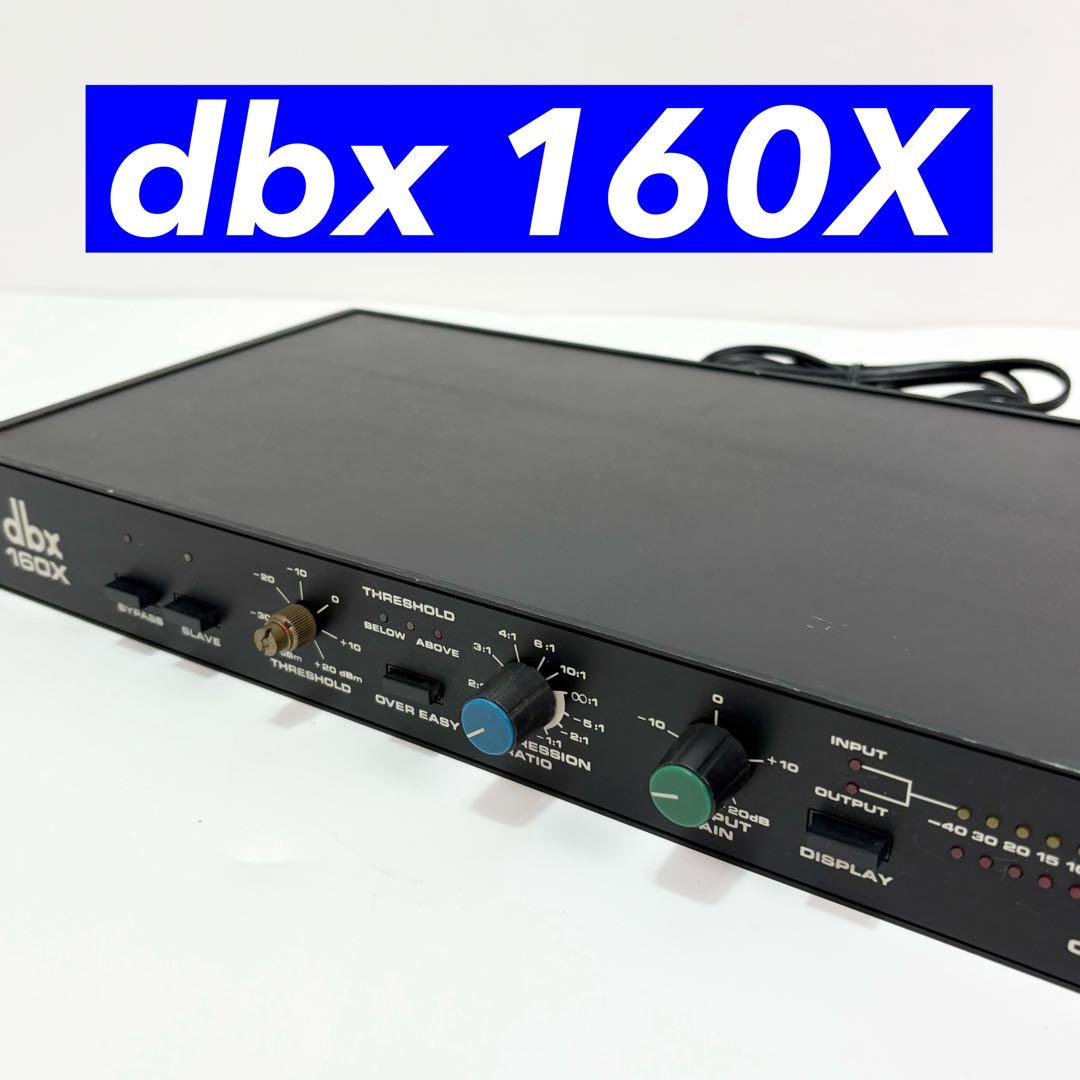dbx 160X コンプレッサー/リミッター ラック 1U 音圧調整
